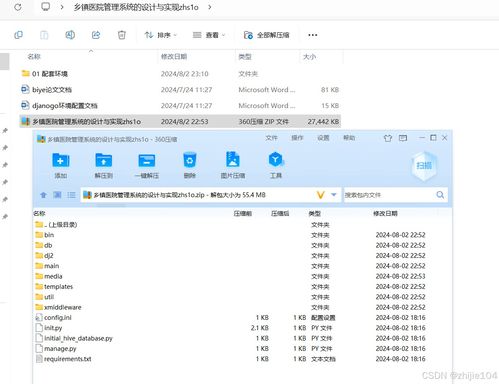 基于Django與Vue框架的鄉鎮醫院管理系統設計與實現