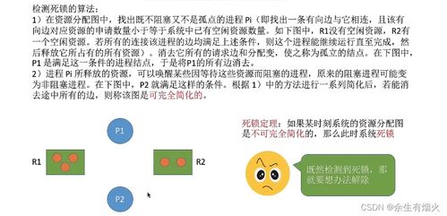 深入理解操作系統(tǒng)中的死鎖現(xiàn)象 計算機(jī)系統(tǒng)服務(wù)的潛在危機(jī)與應(yīng)對